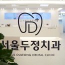 서울위치과의원 이미지