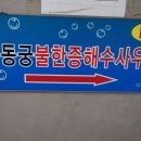 뉴동궁해수사우나