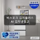 플러스전자 - 해운대구 아랫반송로 84-2 | 삼성전자 비스포크 AI 김치플러스 설치 후기 및 꿀팁