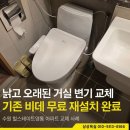 도기파크 | 수원변기교체 힐스테이트영통 노후 도기 대림바스 변기로 교체