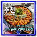 김해맛집 내동 무로거리 순삭곱창 푸지미 a세트 대뽀안치고 갓성비