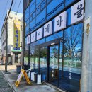 사천종합운동장 | 사천한식 양정명동찌개마을 알볶음 사천 동태탕