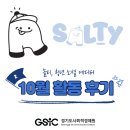 [SALTY] 베리어프리 여행,&#34;열림협동조합&#34; 인터뷰 후기