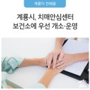 계룡시 치매센터 이미지