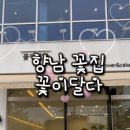 꽃이달다