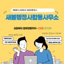 새봄 행정사사무소 이미지