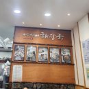 제주은희네해장국 예술의 전당점 이미지