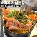 좋은국밥광주하남점 | 광주 하남 : 백미옥 하남본점, 모듬국밥 집뼈다귀 후기 양이 혜자인 국밥집