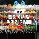 상인손뜨개 | 달랏 야시장 먹거리 기념품 추천