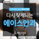 에이스안과의원 이미지