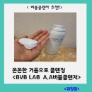 브이에이에이 | 쫀쫀한 거품으로 세안하자 !! BVB LAB 에이에이 버블클렌저