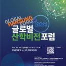 성북구 강당 행사대행 대강당의 울림을 제압한 글로벌 포럼 음향렌탈 후기 (2024 글로벌 산학 비전 포럼)