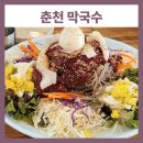 퇴계막국수 | 현지인 춘천 막국수 맛집 퇴계막국수 옹심이 쟁반막국수 후기
