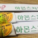 하몬스치킨 이미지