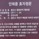 안희중 효자정문 이미지