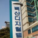 벽산디지털밸리 이미지