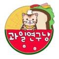 과일연구냥 이미지
