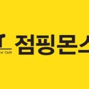점핑몬스터 이미지
