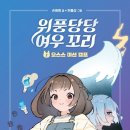 여우꼬리 | 위풍당당 여우꼬리(1) 후기