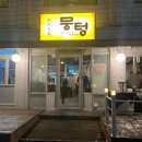 녹번역 화장실 이미지