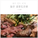 곱창도선생 이미지