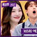 코리아25시 | 이찬원 톡파원25시 핫한가수 이찬원과 세계랜선여행