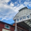 강구물회 | 영덕 가볼만한곳 스노클링하고 강구시장맛집 물회까지 | 소복소복 송화 후기