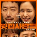 카메오컴퍼니 | 윗집사람들 후기 수위 쿠키 총정리 | 하정우 감독 39금 영화 솔직 리뷰