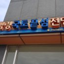 국토끝섬전망대