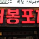 서봉포차 이미지