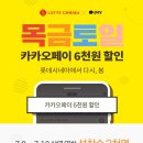 롯데시네마_카카오페이