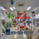 통영시립충무도서관 아동_유아 자료실 | 통영시립충무도서관 크리스마스 분위기와 함께~ (이벤트 소식도 함께)