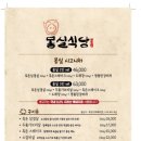 몽실식당 이미지