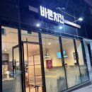 바른치킨진주충무공점 이미지