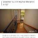 [단독]김대중재단, DJ사저 다시 사들이기로 해…"매입자와 매매 협약서 쓰기로" 이미지