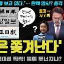 동아일보, 윤석열 탄핵 암시 충격!! "광해군, 민비, 폐비 윤씨"... 역대급 칼럼 파문 확산!! 레드라인 넘었다ㄷ 이미지