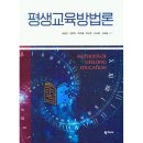 평생교육방법론 이미지