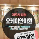 오케이안마원 이미지