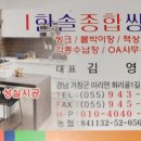 한솔종합주방 이미지