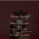 향기 좋은 샴푸 초마루 플라워마켓 퍼품샴푸 후기