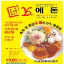 예돈 - 성남시 분당구 | 예돈