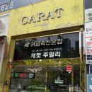 캐럿주얼리 - 종로구 종로 83 | 부산 캐럿주얼리 18k 커플링 왕만족스러운 내돈내산 후기