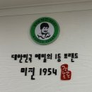 미진1954 로고