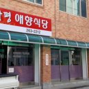 애향식당 이미지