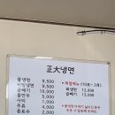 정대냉면 이미지