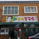 [부산 연산동 맛집] 2025 미쉐린 선정! 차애전할매칼국수 솔직 후기