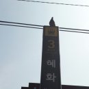 혜화역 3번출구 이미지