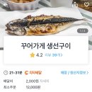 꾸어가게생선구이 이미지