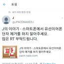 스마트폰에서 유선이어폰 단자 제거를 하지 말아주세요. (네이트판) 이미지