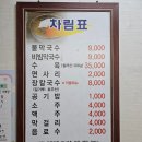정선 현지인 맛집 국물이 얼큰한 장칼국수 노포감성 사계절막국수